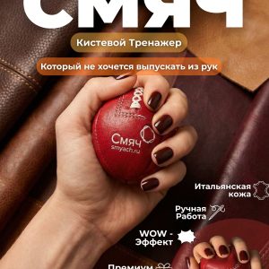 СМЯЧ - эксклюзивный подарок ручной работы