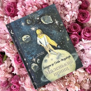 Книга Маленький принц. Подарочное издание