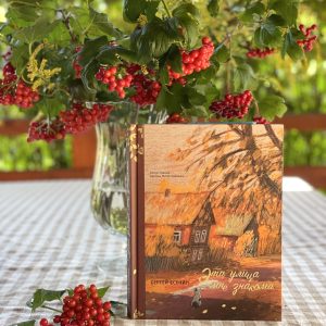 Книга Эта улица мне знакома...