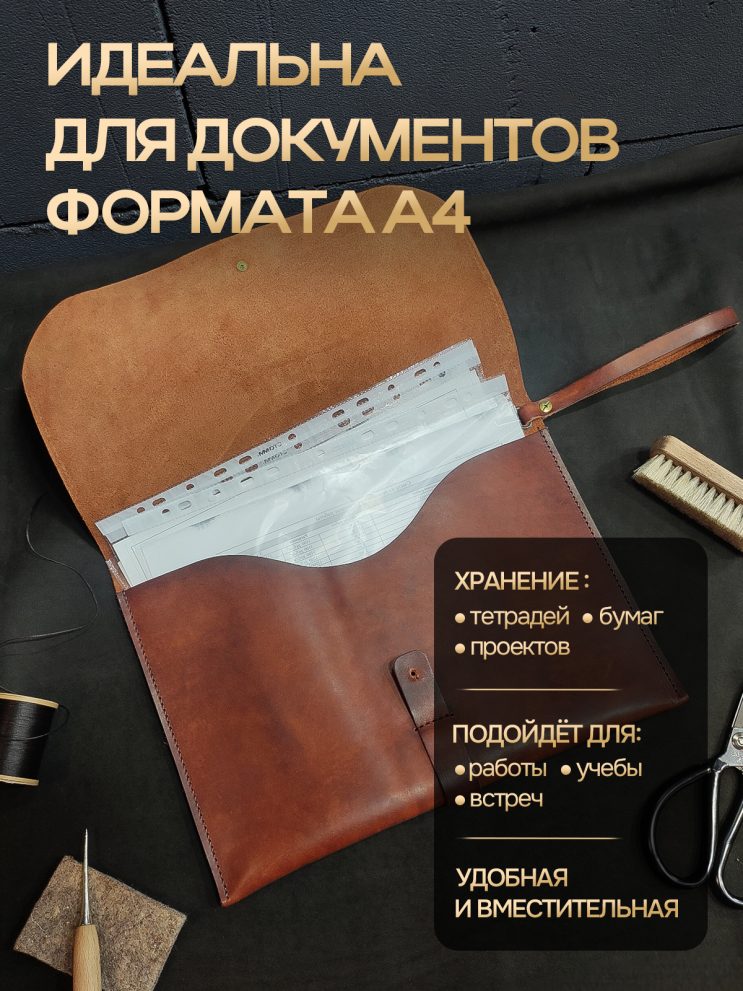Папка-конверт кожаная для документов А4 цвет коньяк — фото 3