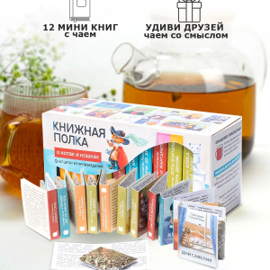 Чай травяной Книжная полка О котах и кошках