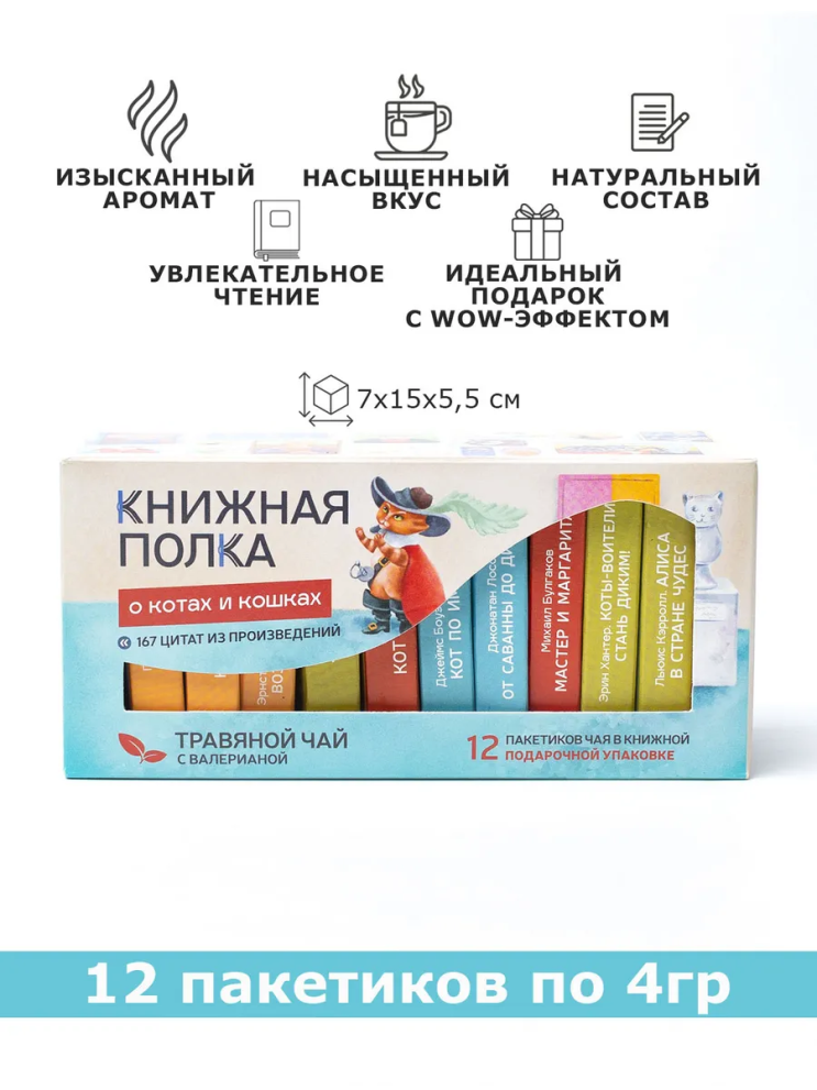 Чай травяной Книжная полка О котах и кошках — фото 3