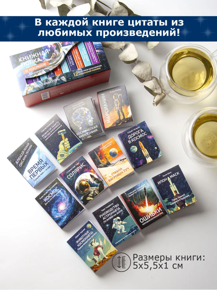 Чай подарочный «О космосе» — фото 4