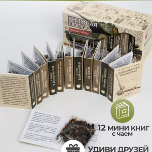 Чай листовой, подарочный набор "Оружие Победы"