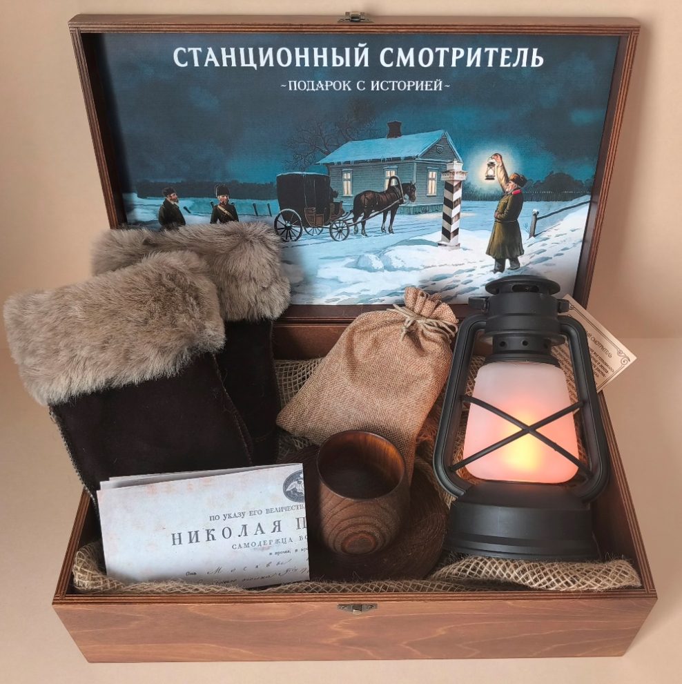 Подарочный набор «Станционный смотритель» — фото 1