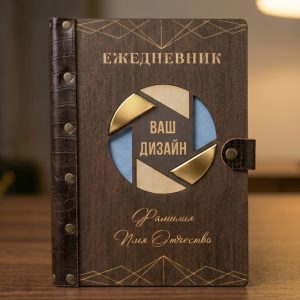 Ежедневник из дерева и кожи /палисандр/