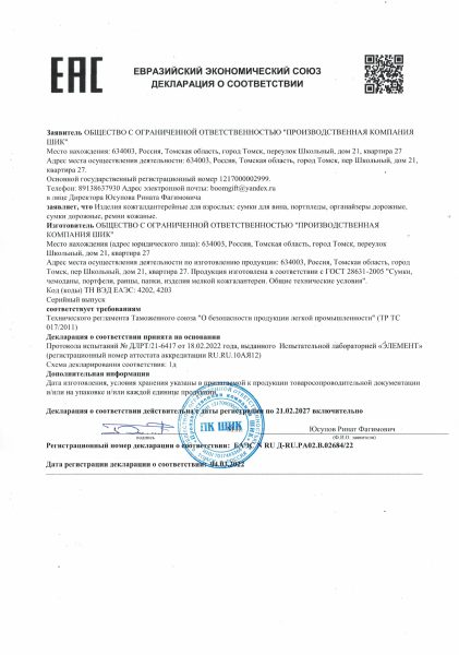 Декларация о соответствии ЕАЭС № RU Д-RU.PA02.B.02684/22