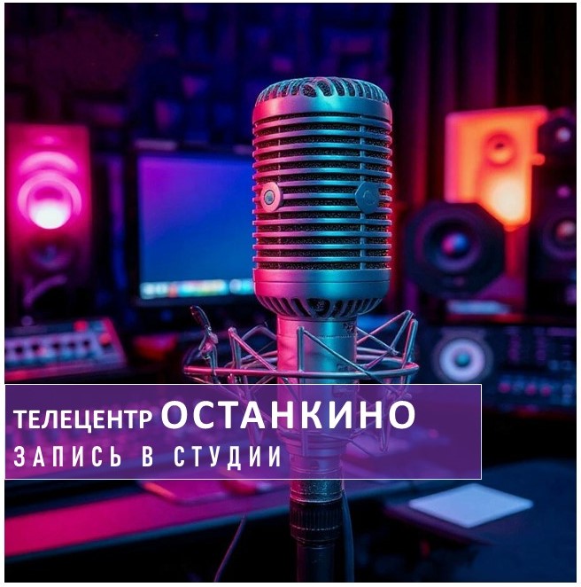 Запись в студии Телецентра — фото 1