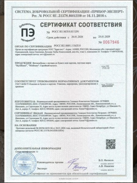 Сертификат соответствия