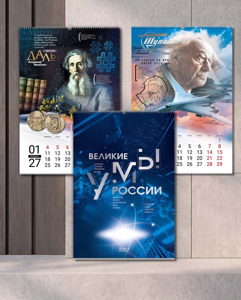 Настенный календарь А3 «Великие умы России» — фото 1
