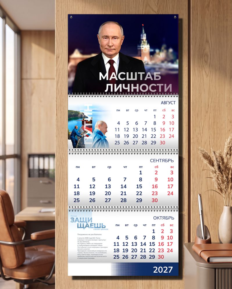 Квартальный календарь «Масштаб личности» — фото 1