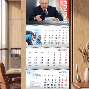 Квартальный календарь «Портрет президента»