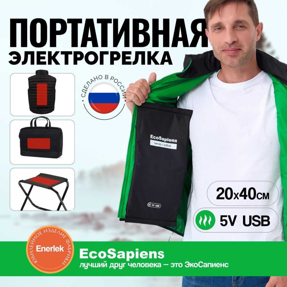 Электрогрелка с инфракрасным подогревом на липучке ENERLEK — фото 1