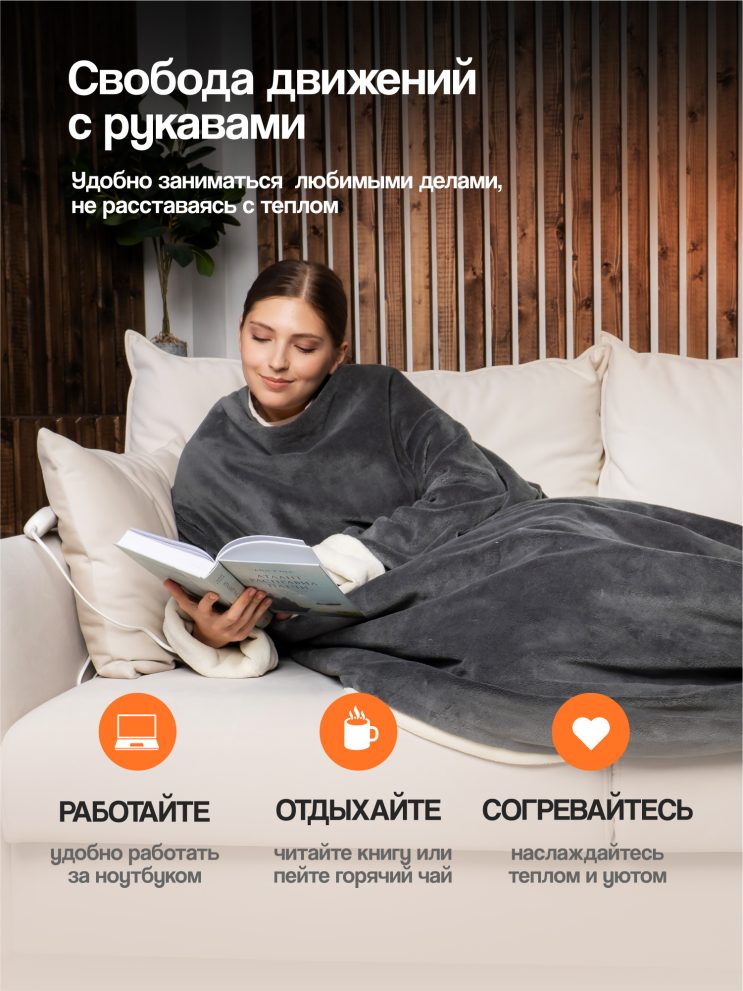 Электрический плед с рукавам EcoSapiens COMFY ( Камфи) (серый) — фото 2