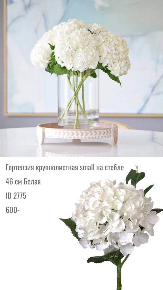 Гортензия Real Touch — фото 4