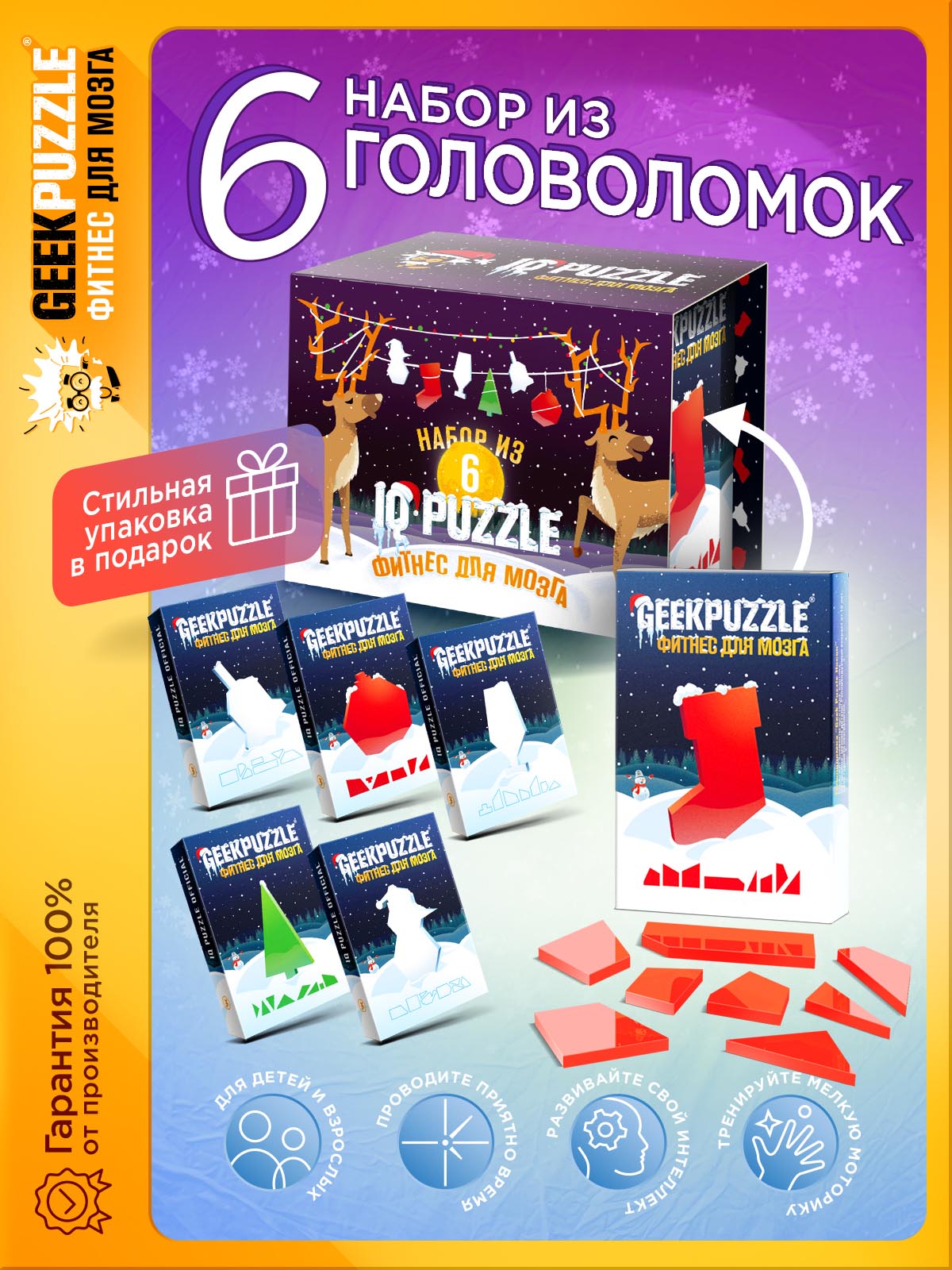 GEEK PUZZLE • Подарочный Новогодний набор (6 в 1) №2 — фото 1