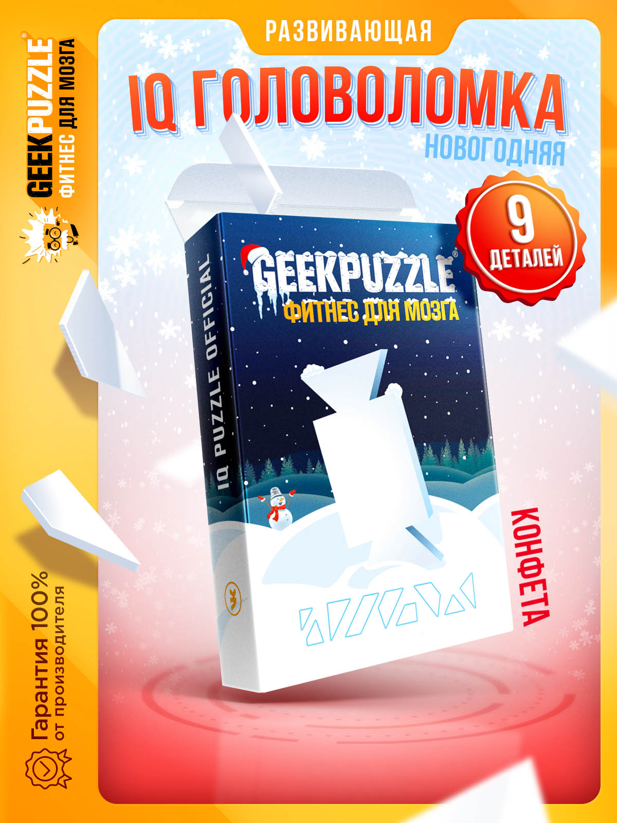 GEEK PUZZLE • Конфета — фото 1