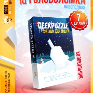 GEEK PUZZLE • Колокольчик