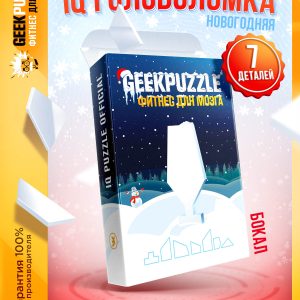 GEEK PUZZLE • Бокал