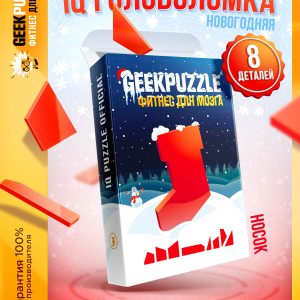 GEEK PUZZLE • Новогодний носок
